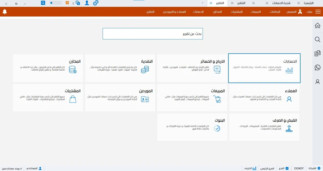  الدورة المحاسبية-02