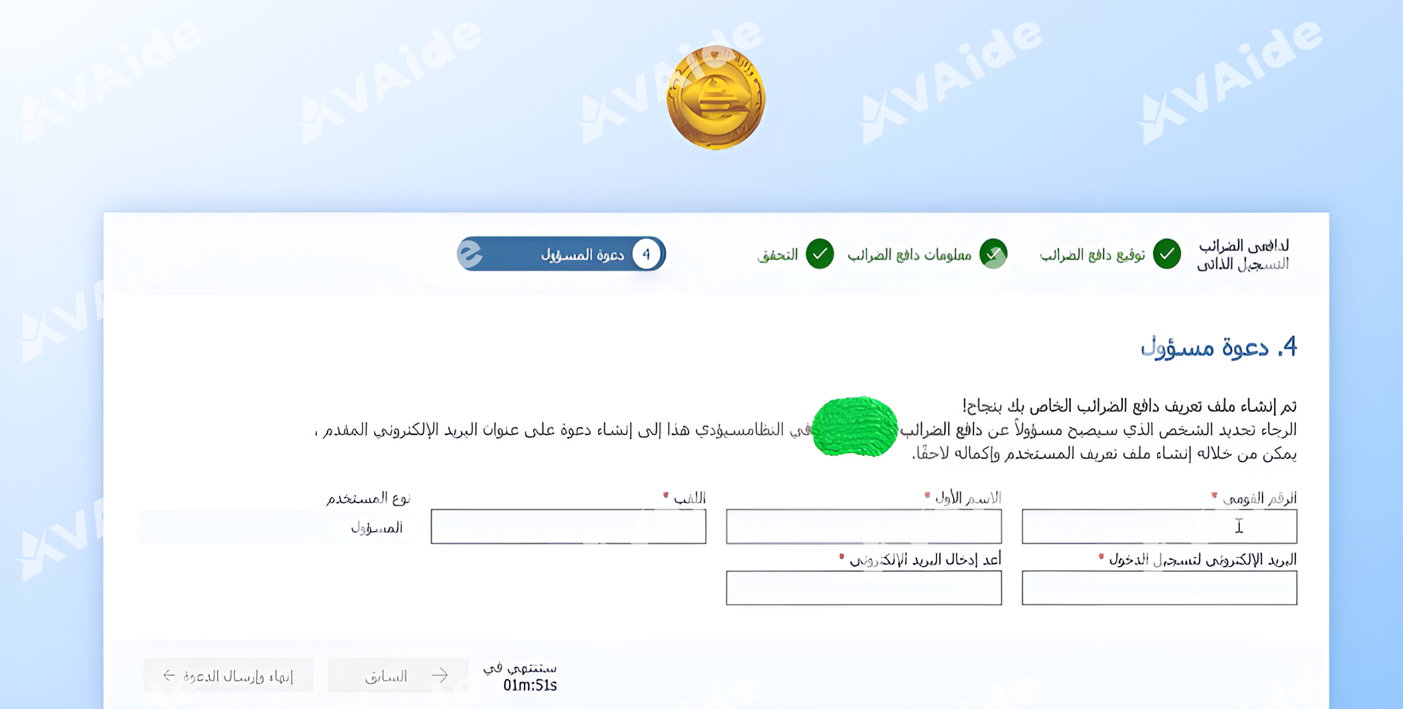 التسجيل في منظومة الفاتورة الالكترونية