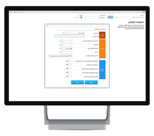 برنامج محاسبى خصومات الفواتير