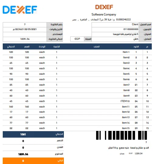    الفاتورة الإلكترونية