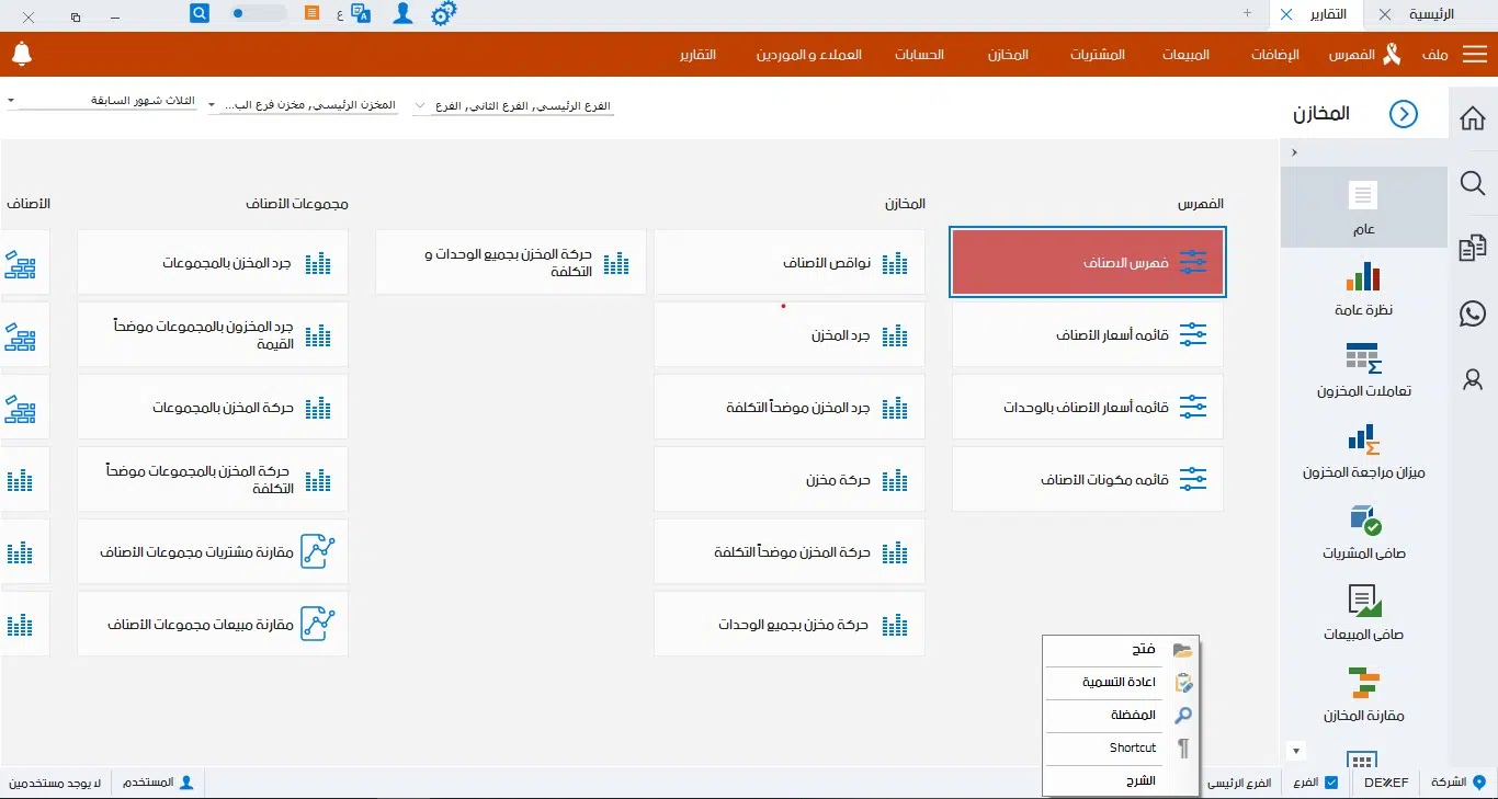 محاسبة المخازن والمستودعات-02