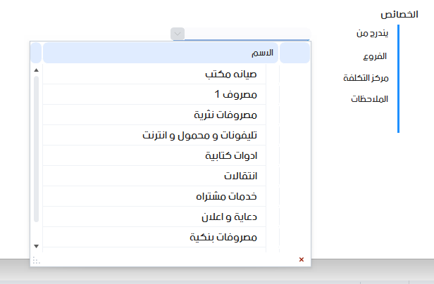 مصروف آخر