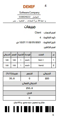  الفاتورة الإلكترونية