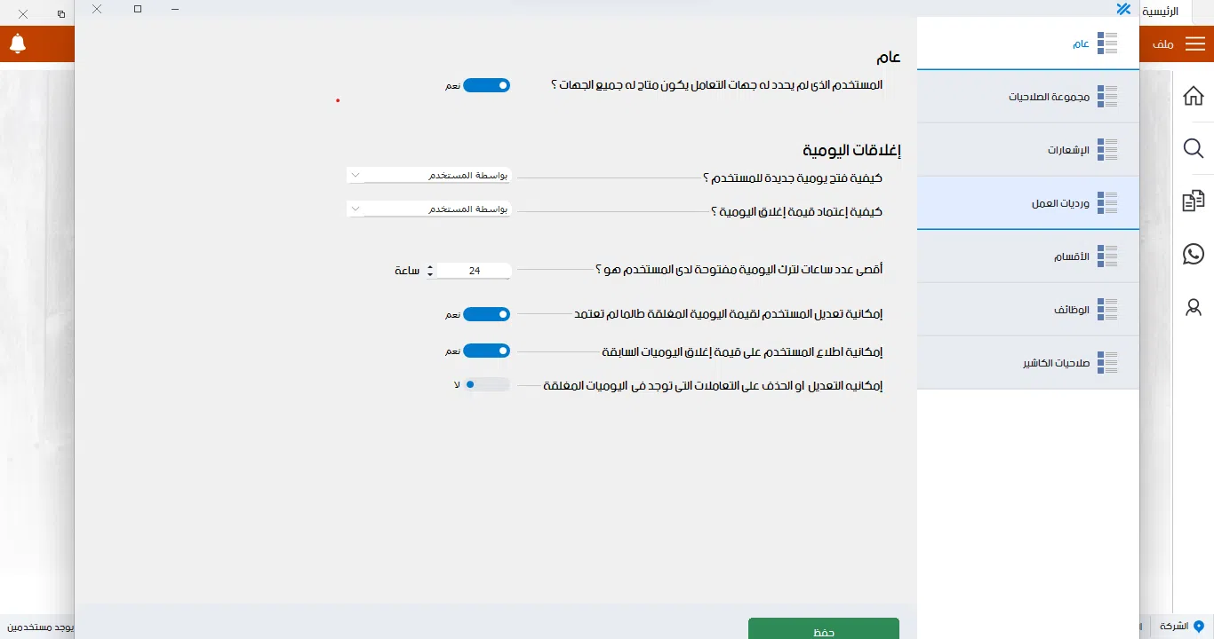 إدارة الورديات