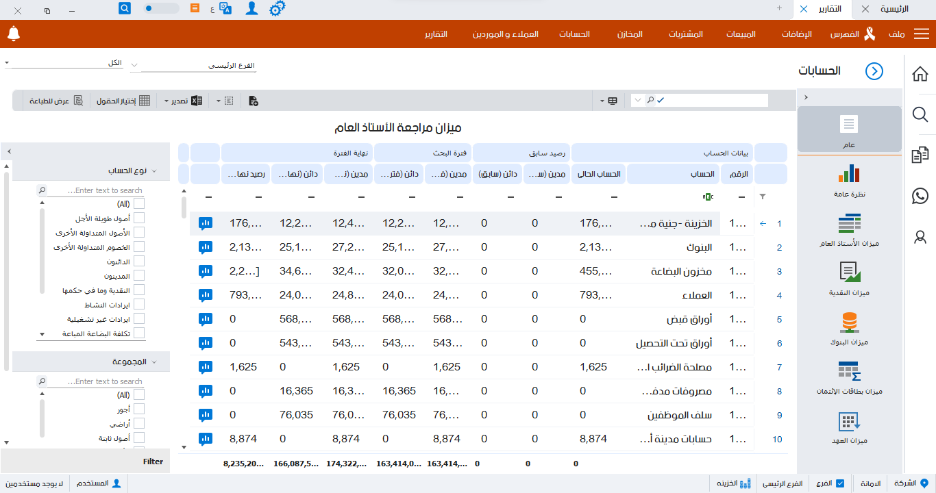 الأرصدة الافتتاحية مع DEXEF