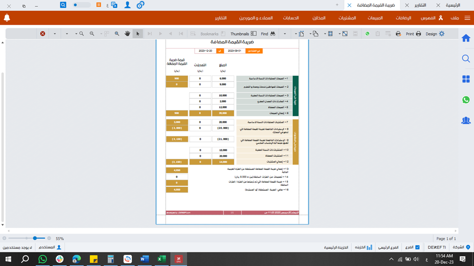 الإقرار الضريبي-01