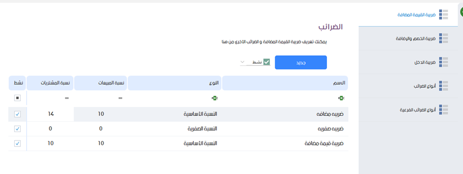 ضريبة القيمة المضافة