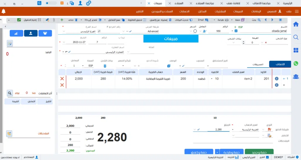 كيفية إضافة فاتورة مبيعات ضريبية