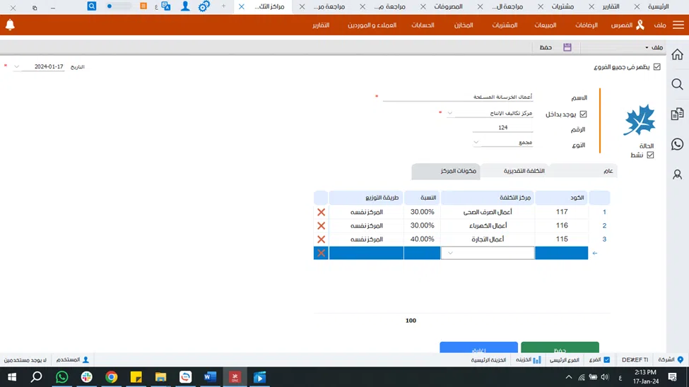  مراكز التكلفة مع المبيعات والمشتريات 