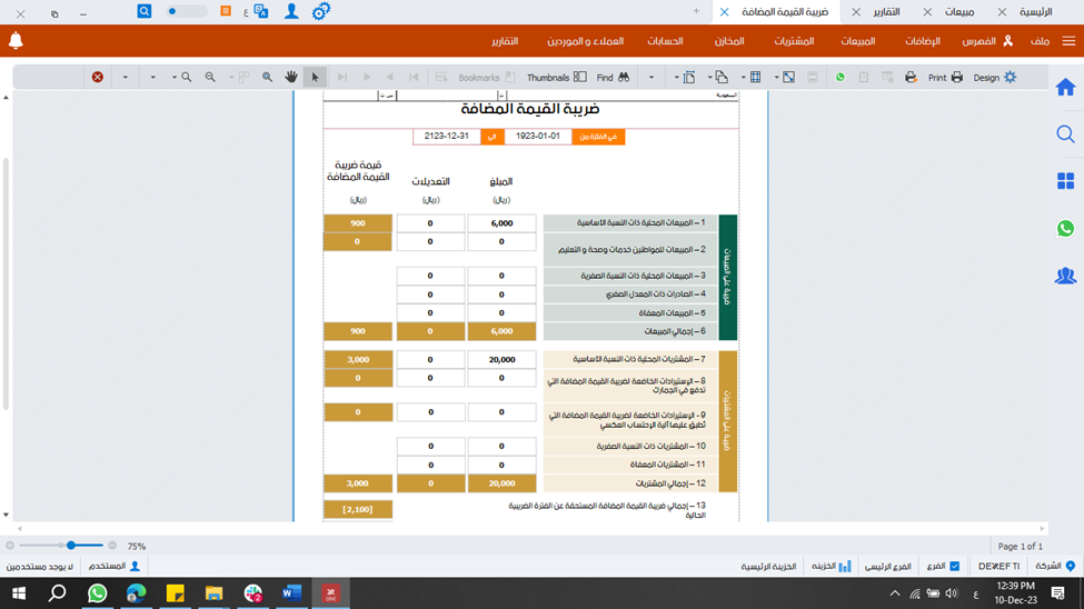 مراجعة تقرير ضريبه القيمة المضافة