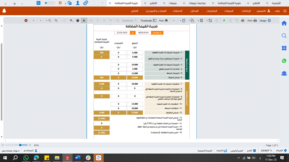 ضريبة القيمة المضافة 