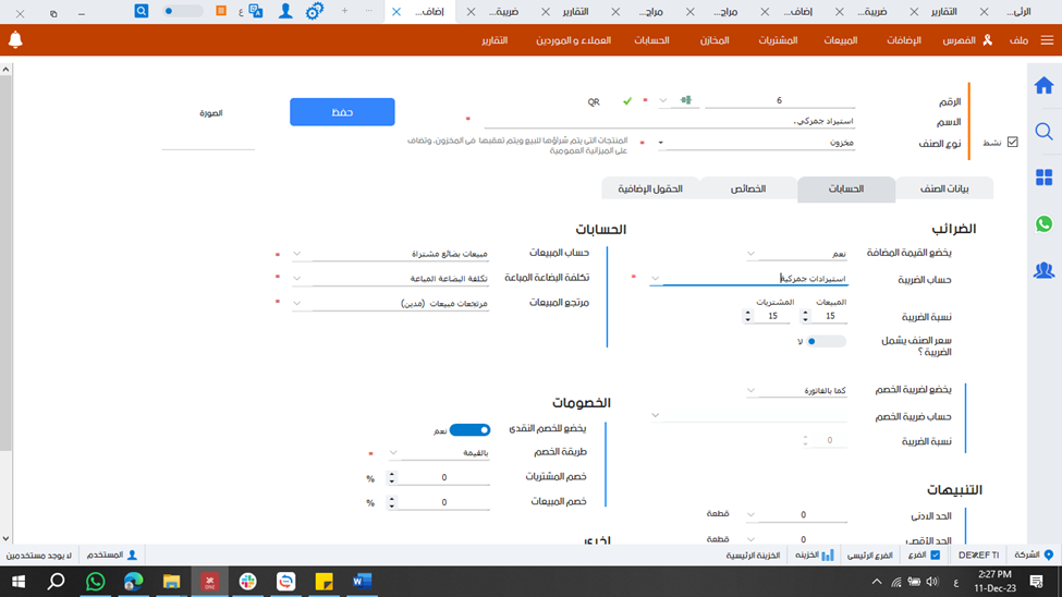  كيفية ربط السلع بضريبة الاستيرادات الجمركية