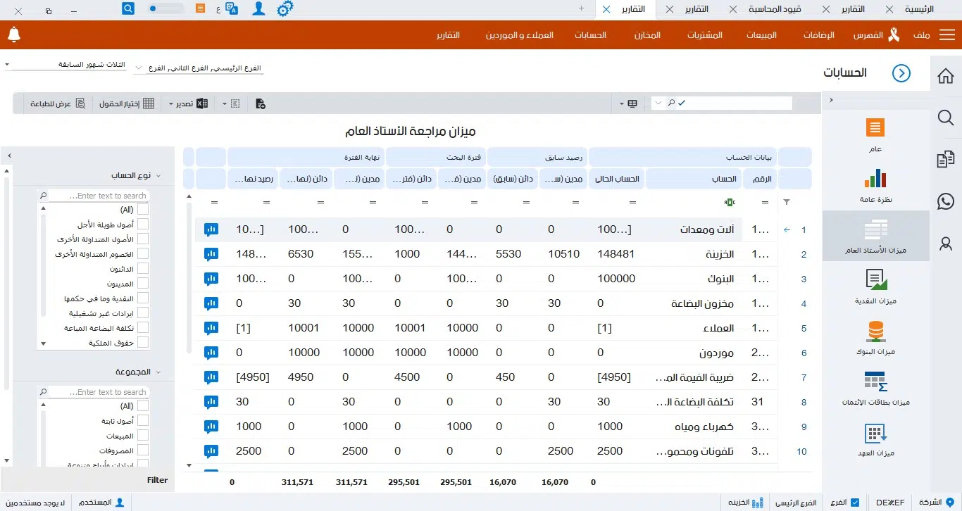 المحاسبة الإسلامية-01