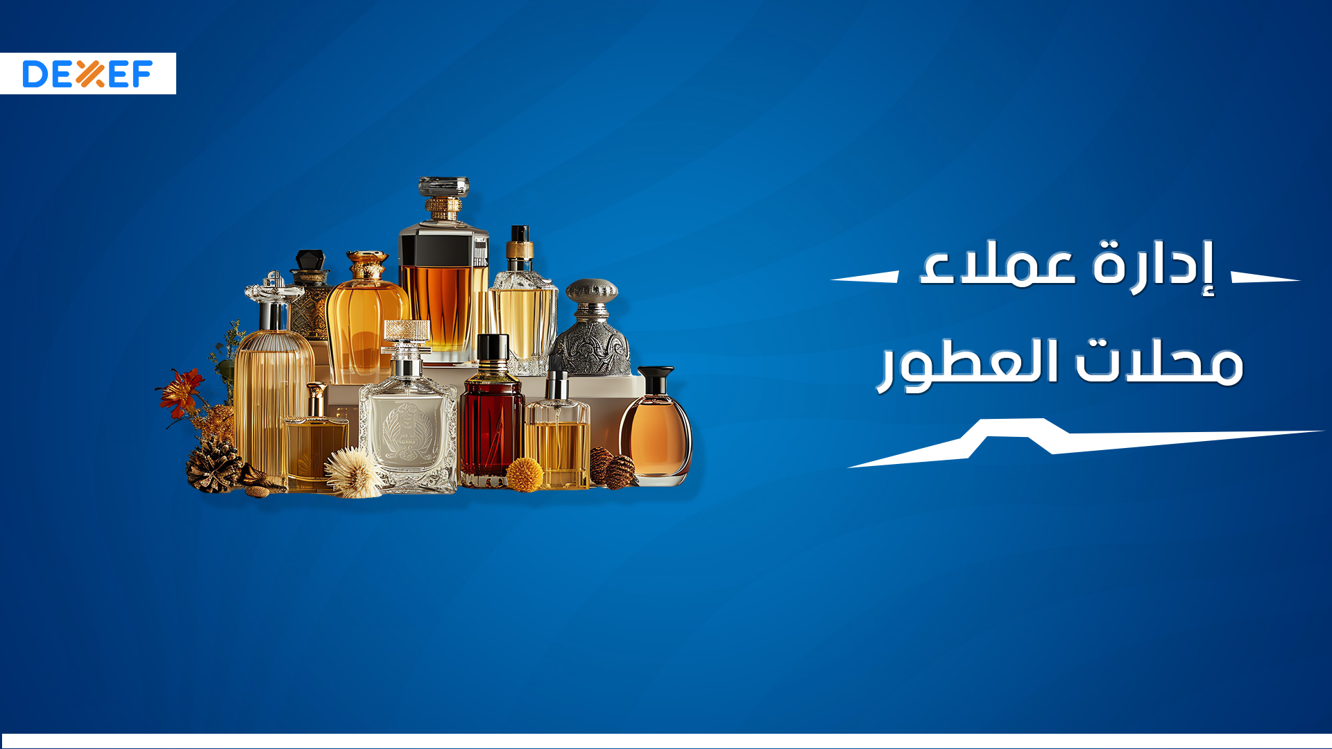 عملاء محلات العطور