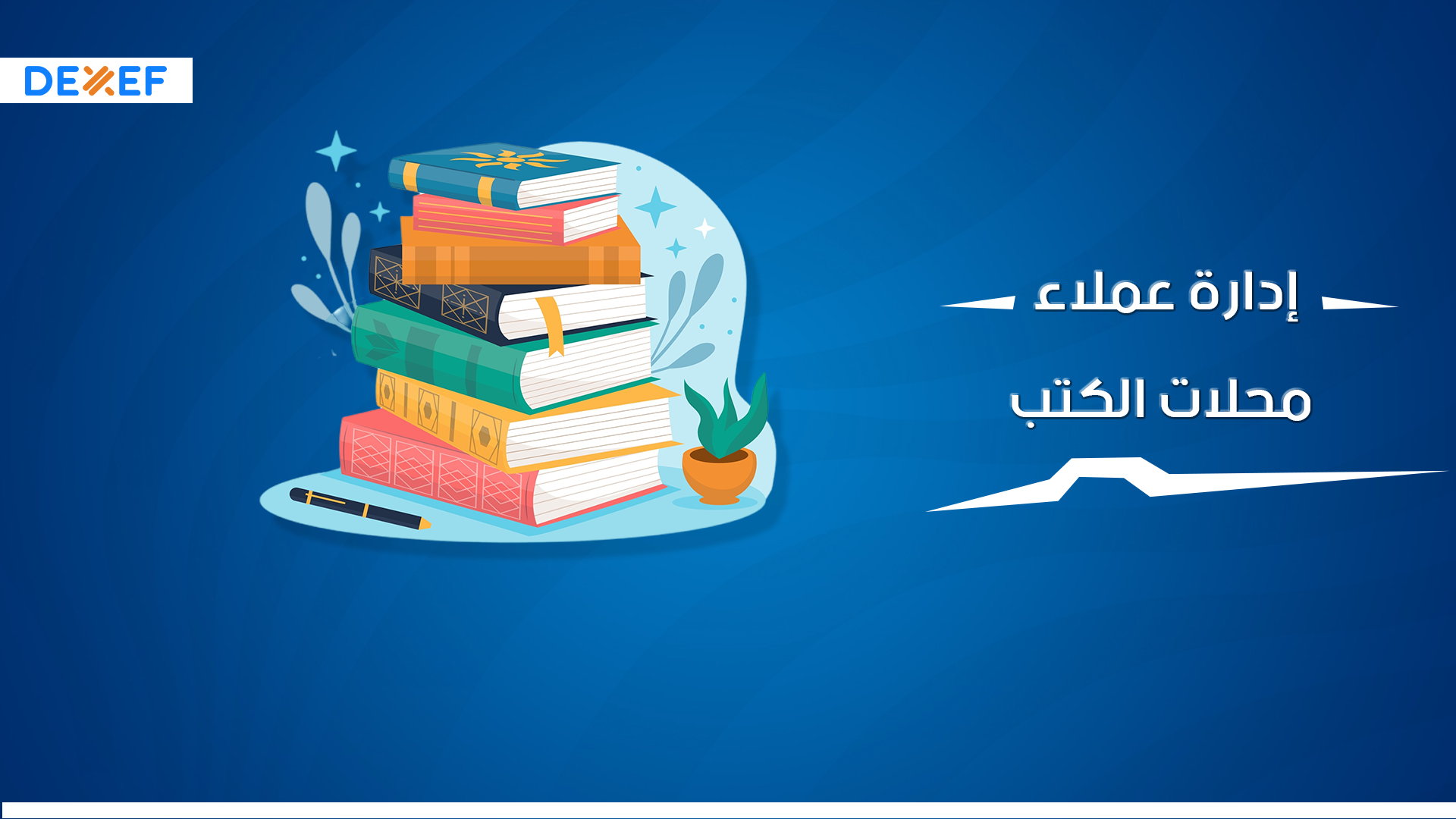 دارة-عملاء-محلات-الكتب