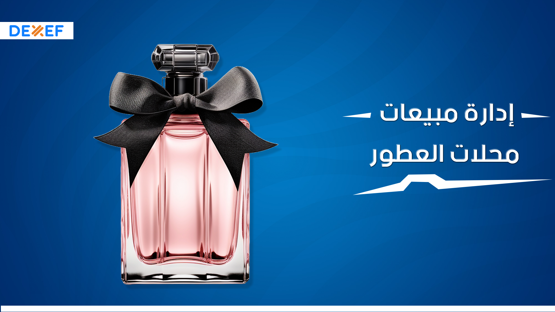 مبيعات محلات العطور