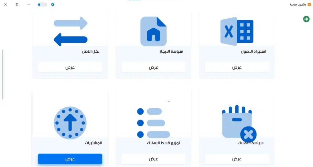 الأصول الثابتة -02