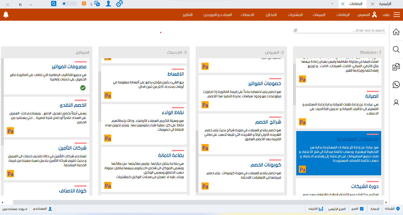 إدارة الاعتمادات المالية-01