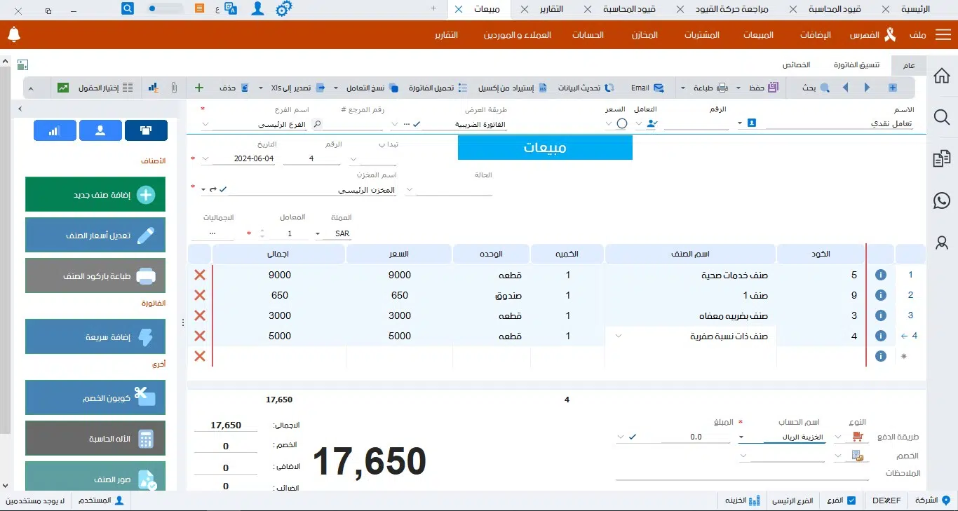 إدارة الفواتير-01