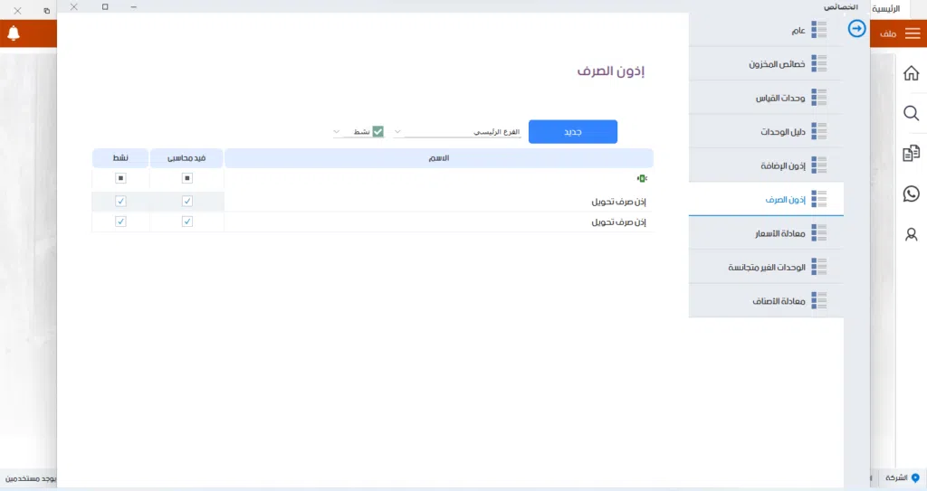 الدورة المستندية مع DEXEF