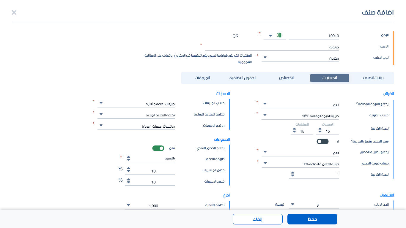 الحسابات