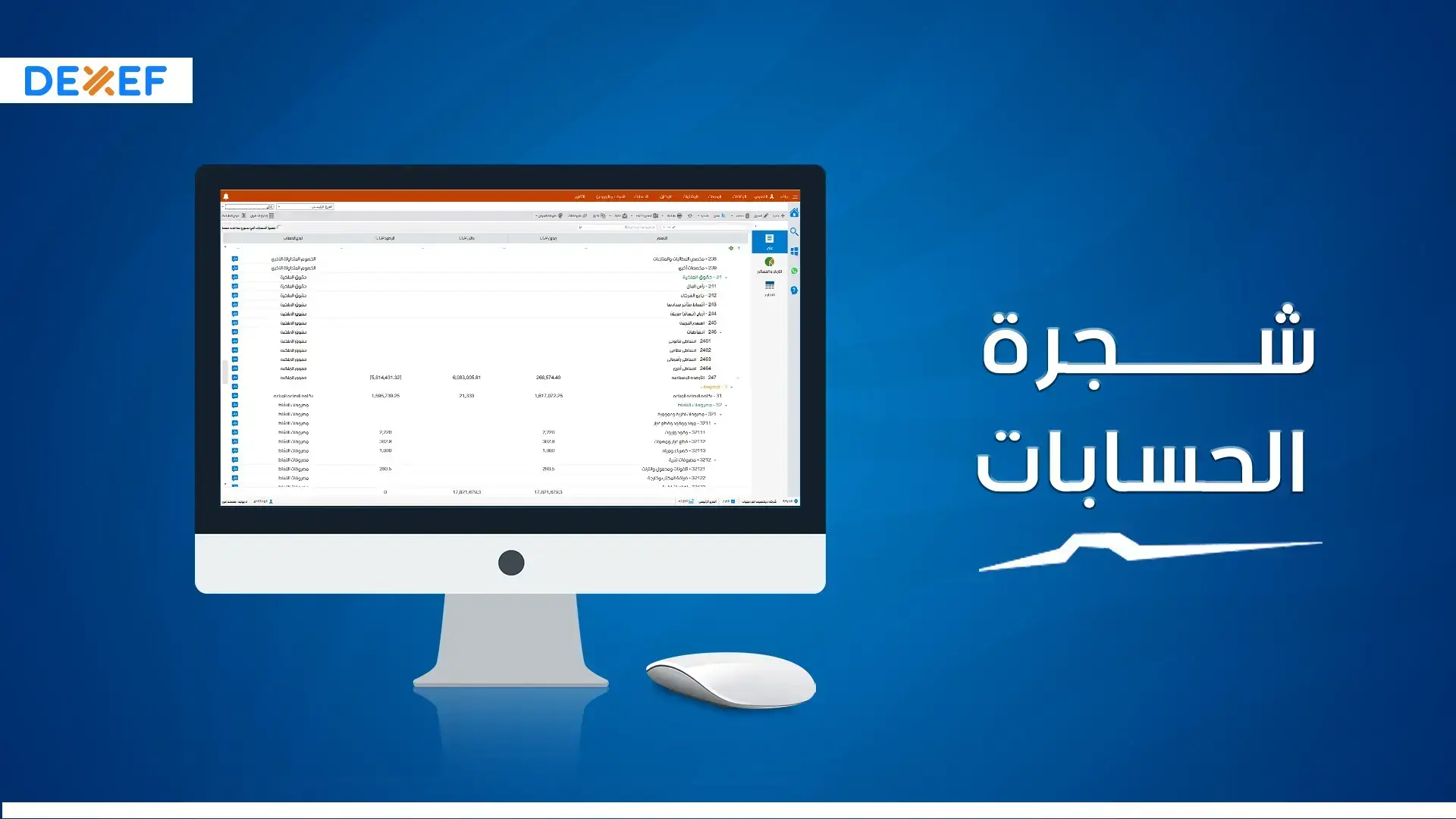 شجرة الحسابات - دفتر الحسابات