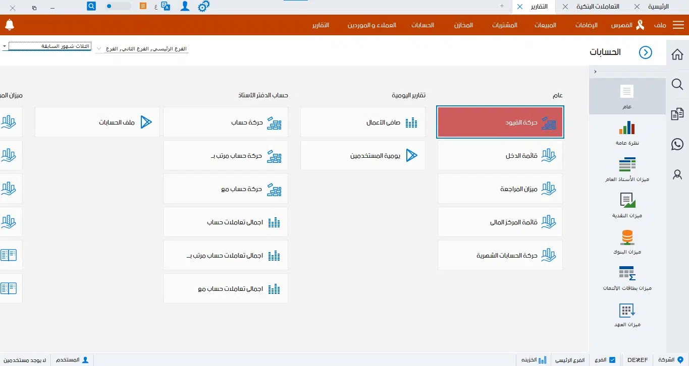 برنامج ادارة محلات اكسسوات السيارات