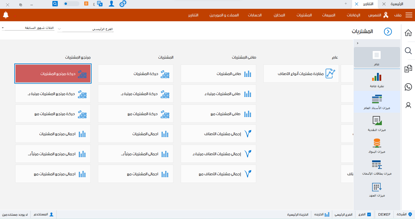 مرتجع-مشتريات-2-2