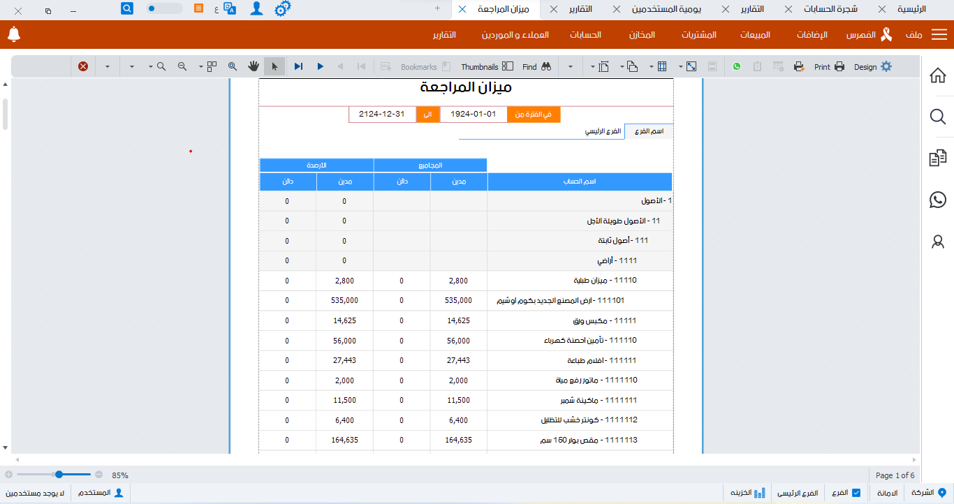 ميزان المراجعة -02