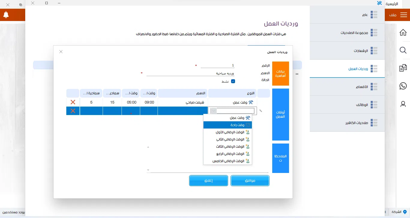 كيف يساعدك DEXEF في ادارة الورديات